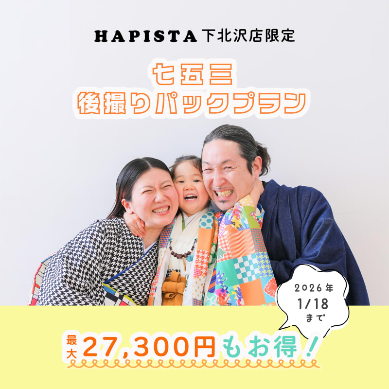 七五三後撮りパックプラン登場✨️