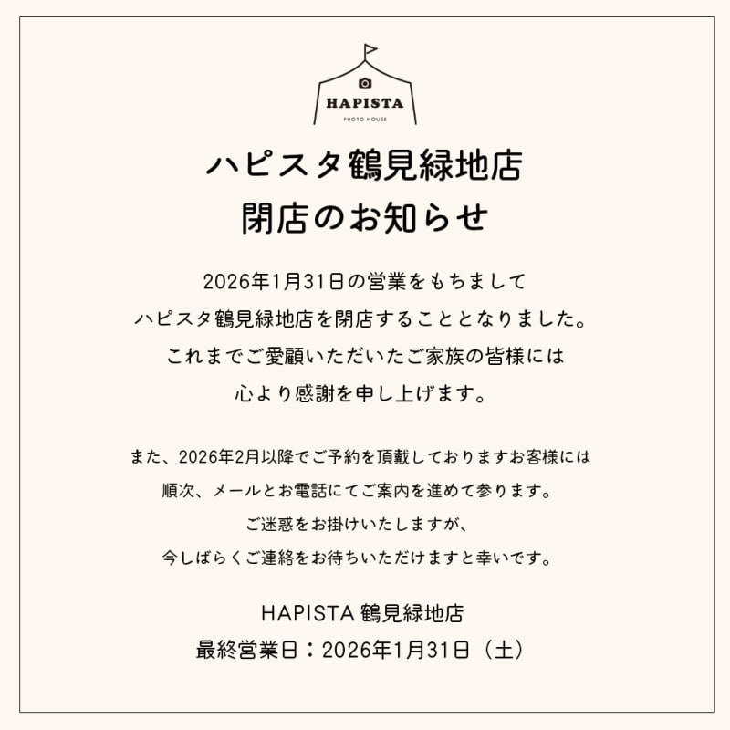 【鶴見緑地店】閉店のおしらせ