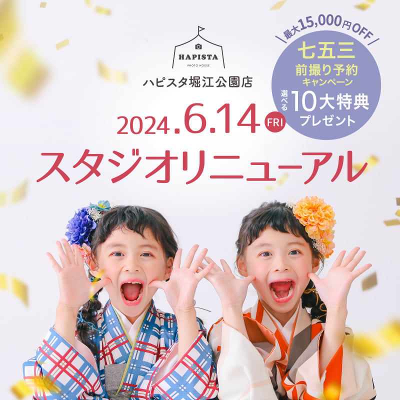 【選べる10大特典】スタジオリニューアルキャンペーン！！