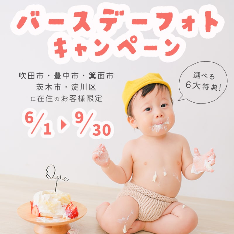 【江坂店限定】バースデーキャンペーン延長決定！
