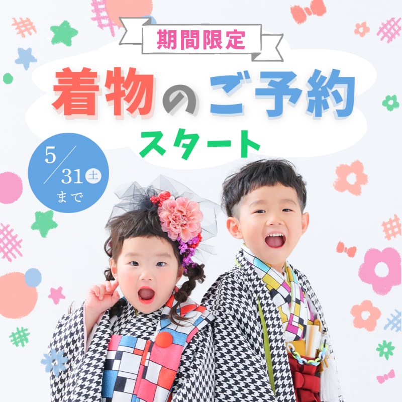【終了しました】【期間限定❗️】　着物の取り置き・取り寄せ可能となります💚