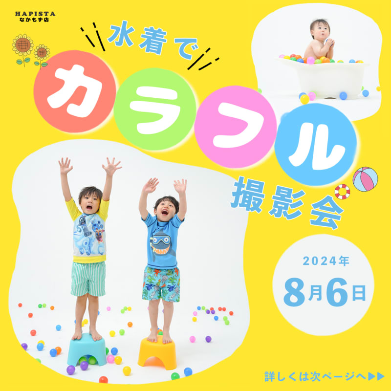 【終了しました】【なかもず店】水着で「カラフル」撮影会🌈　開催！