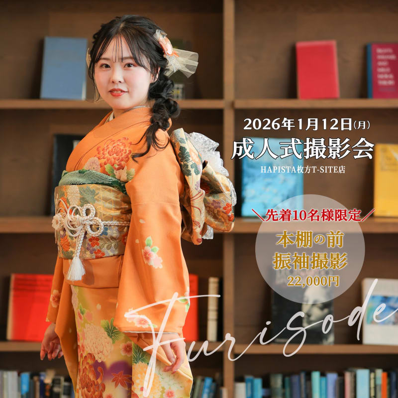 枚方T-SITE店限定★成人式撮影会を開催いたします👘✨