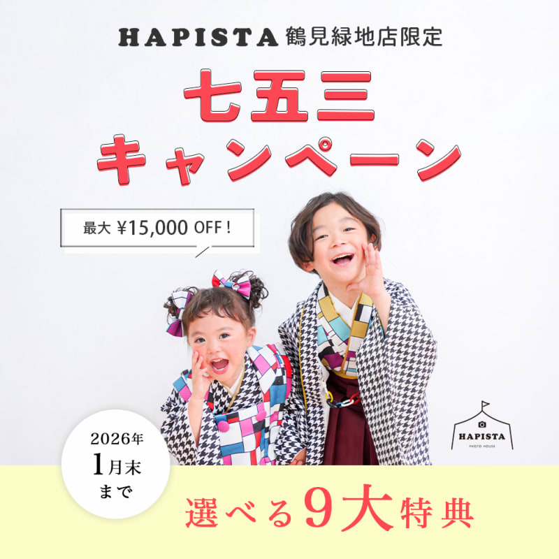 《 地域限定 》 七五三キャンペーン 📸✨️