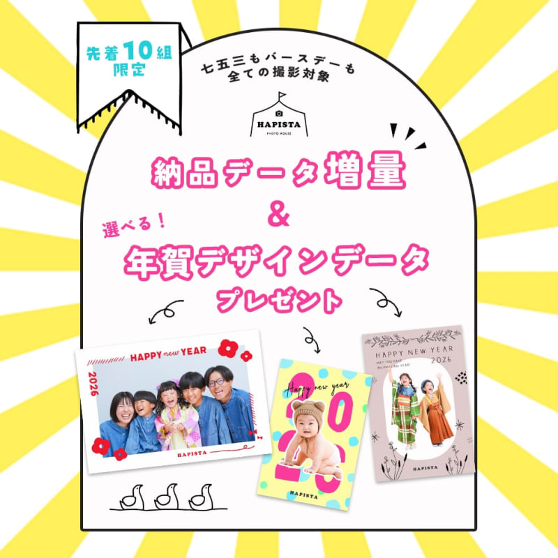 店舗限定！【 データ増量＆年賀デザイン付 】W特典キャンペーン🎁✨️