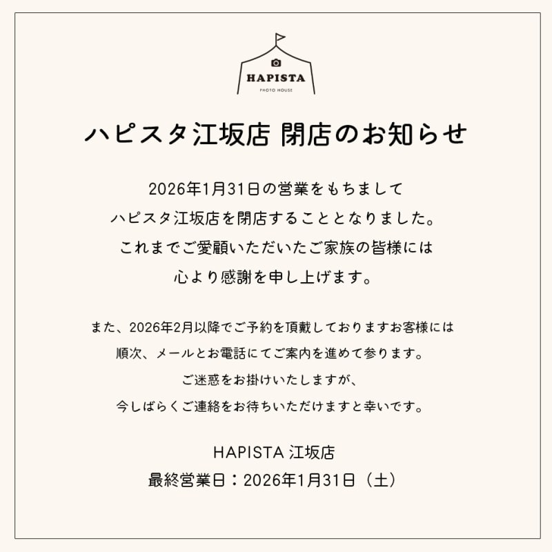 【江坂店】閉店のおしらせ