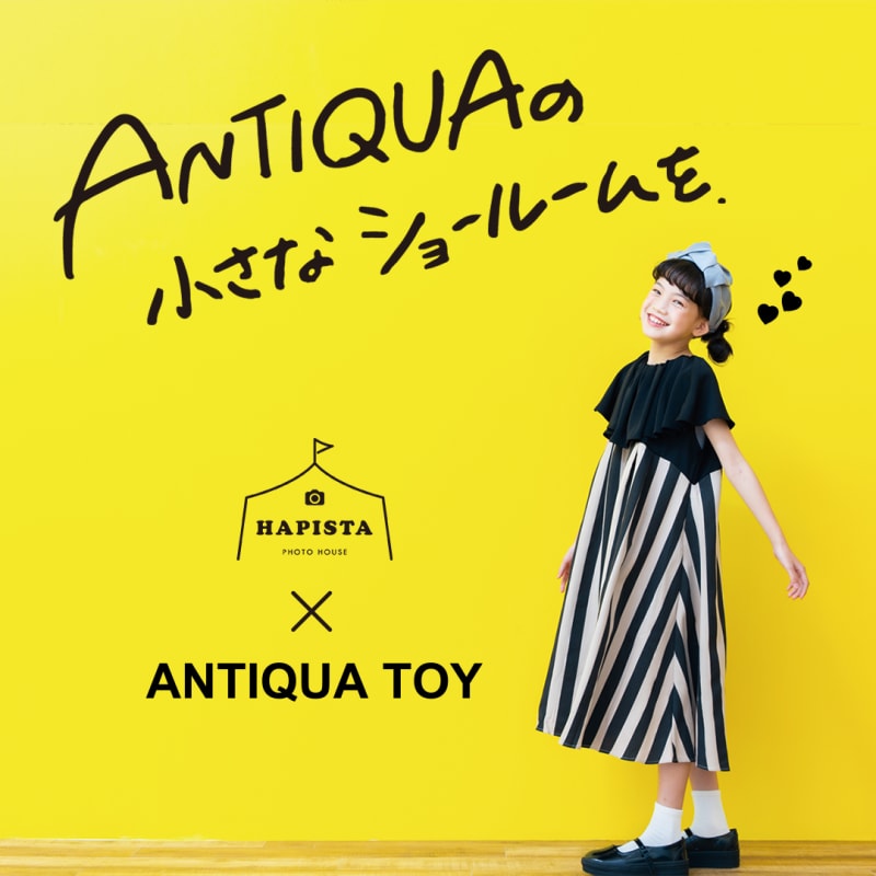 【レンタル終了しました】ANTIQUA TOY のお洋服がHAPISTAに！！！