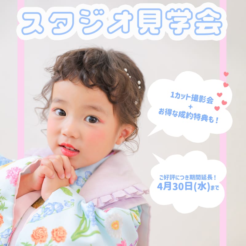 【下北沢店・浅草店限定】毎日見学会開催✨