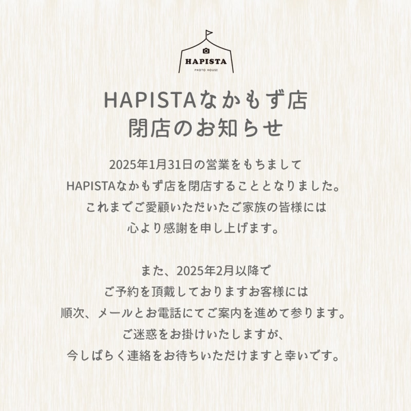【なかもず店】閉店のお知らせ
