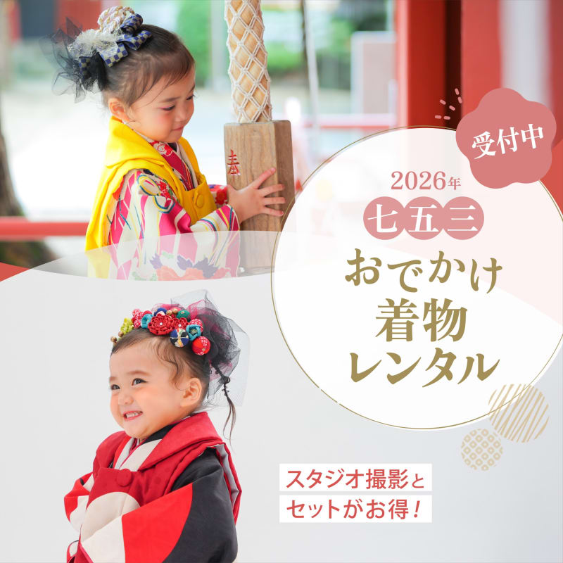 ✨️ 七五三おでかけレンタル リニューアルスタート✨️