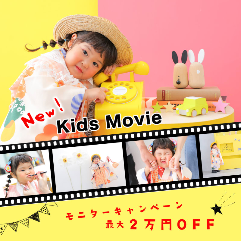 \10月11月撮影限定!/キッズムービーモニター最大２万円OFF