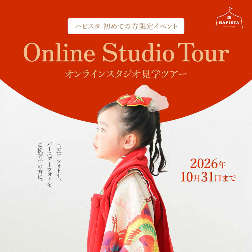 ✨️HAPISTA✨️ オンライン スタジオ見学ツアー開催！（大阪・兵庫）