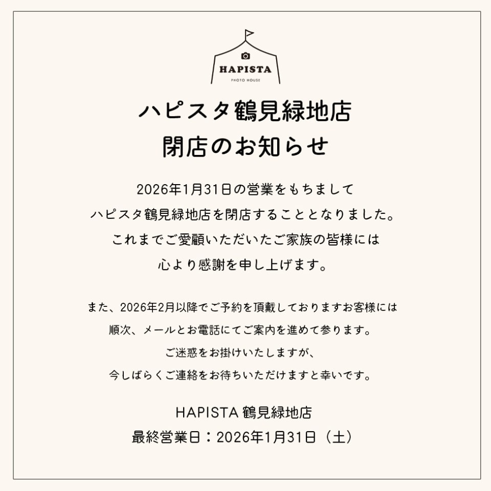 【鶴見緑地店】閉店のおしらせ