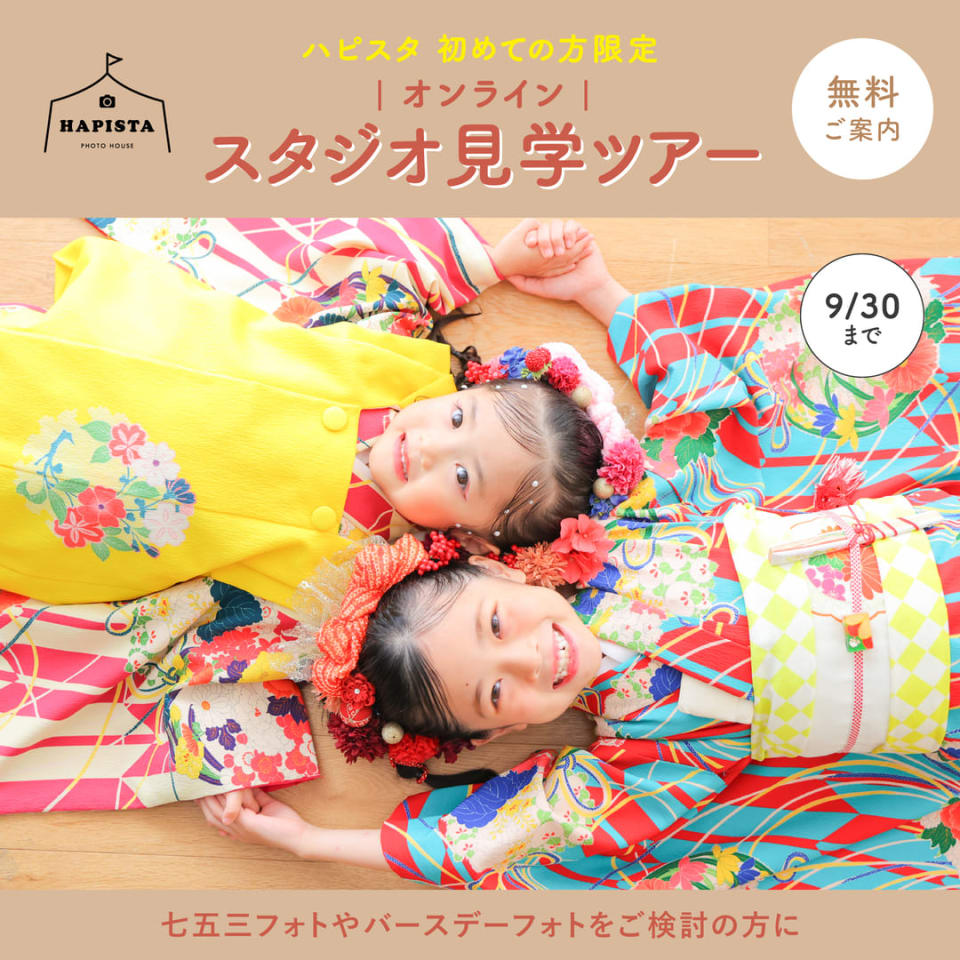 ✨️HAPISTA✨️ オンライン スタジオ見学ツアー開催！