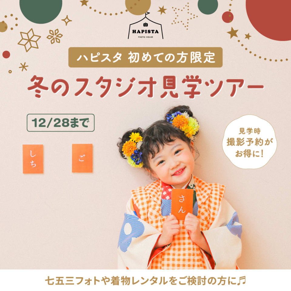✨️HAPISTA✨️ スタジオ見学ツアー開催！