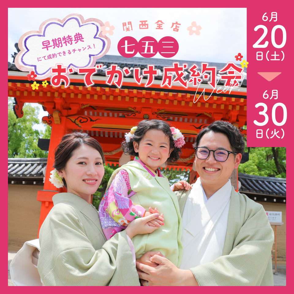 🍁秋のお参りをご検討中の皆さまへ🍁おでかけ成約week開催決定！