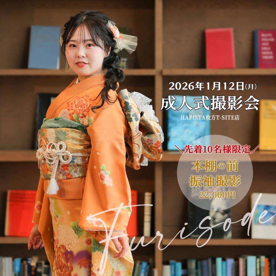 枚方T-SITE店限定★成人式撮影会を開催いたします👘✨