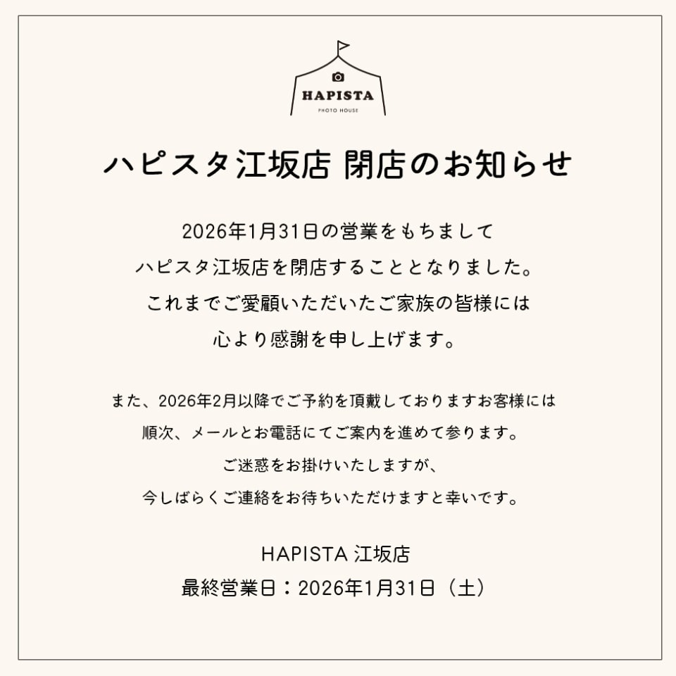 【江坂店】閉店のおしらせ