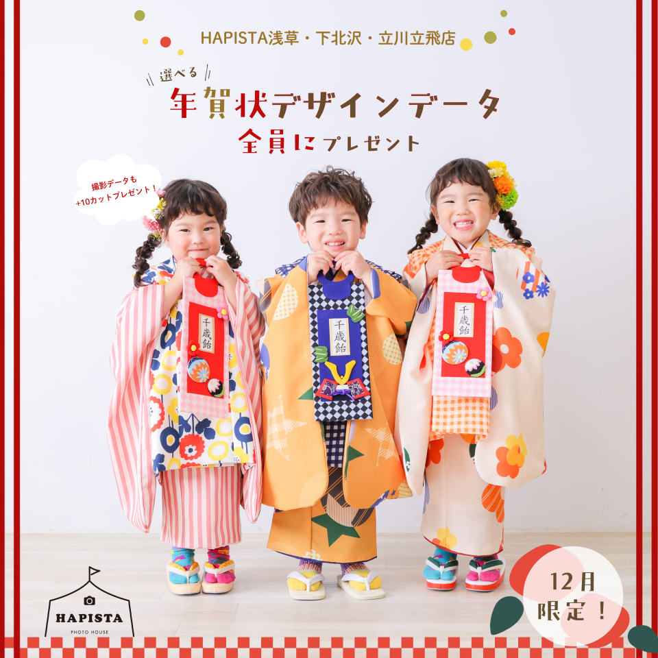 【12月撮影の方限定】🎍お正月データプレゼント✨