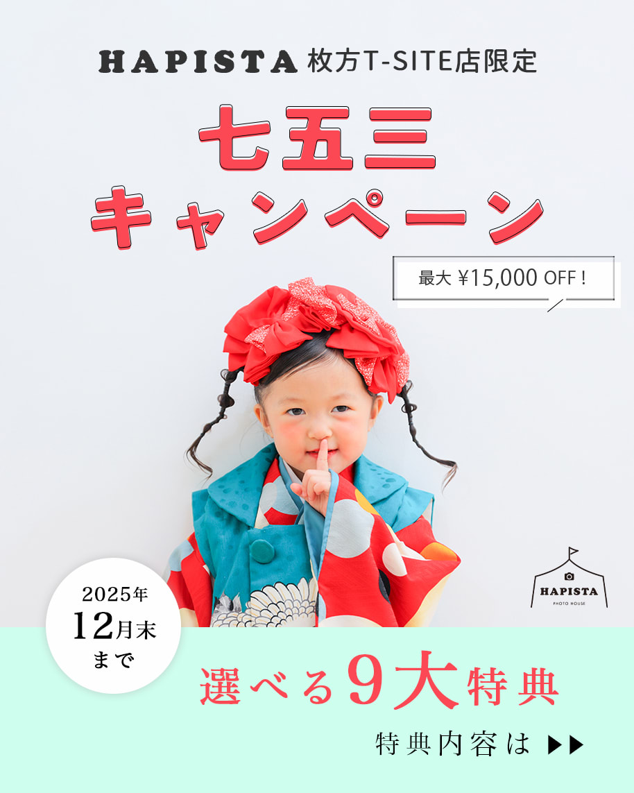 七五三キャンペーン