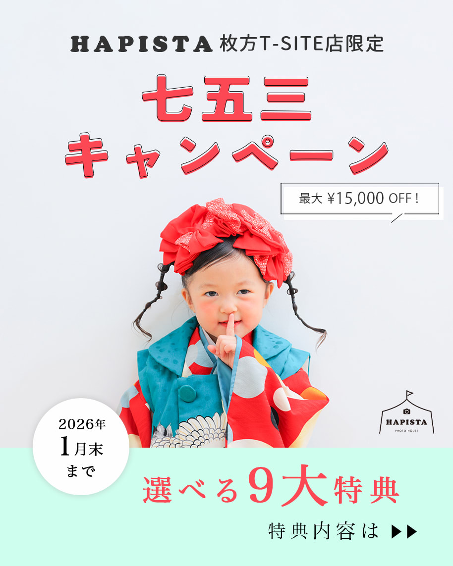 七五三キャンペーン