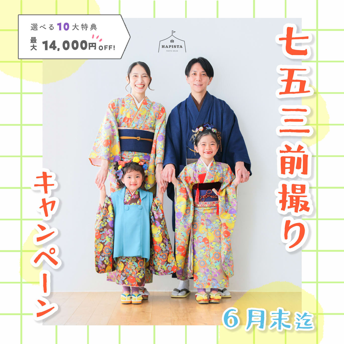 七五三キャンペーン開催中！！