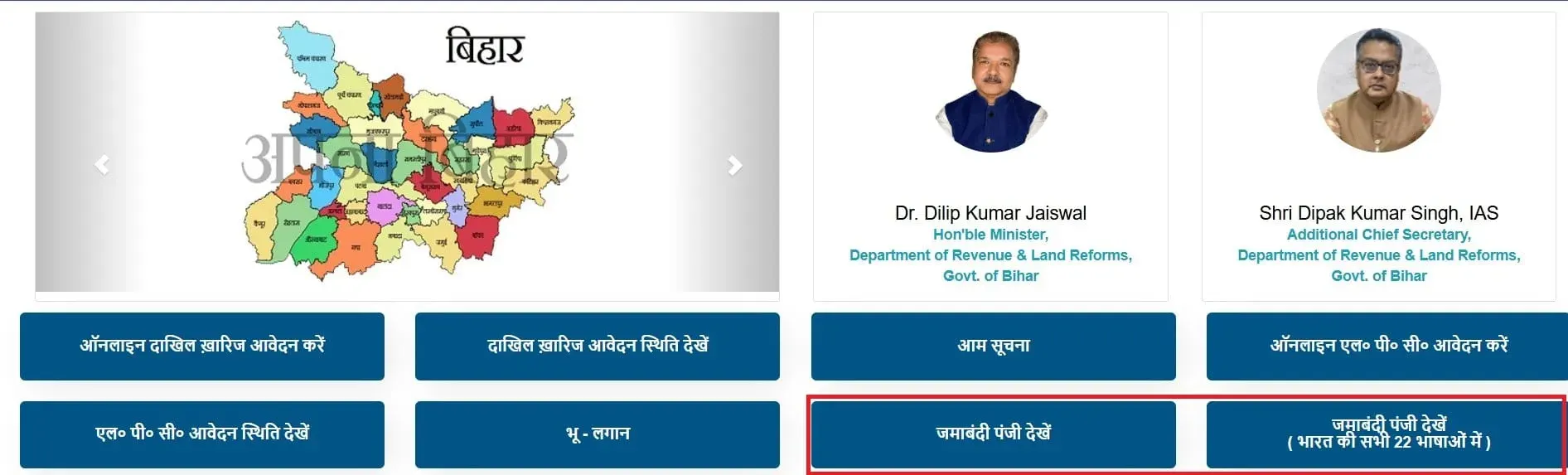Bihar bhumi home page