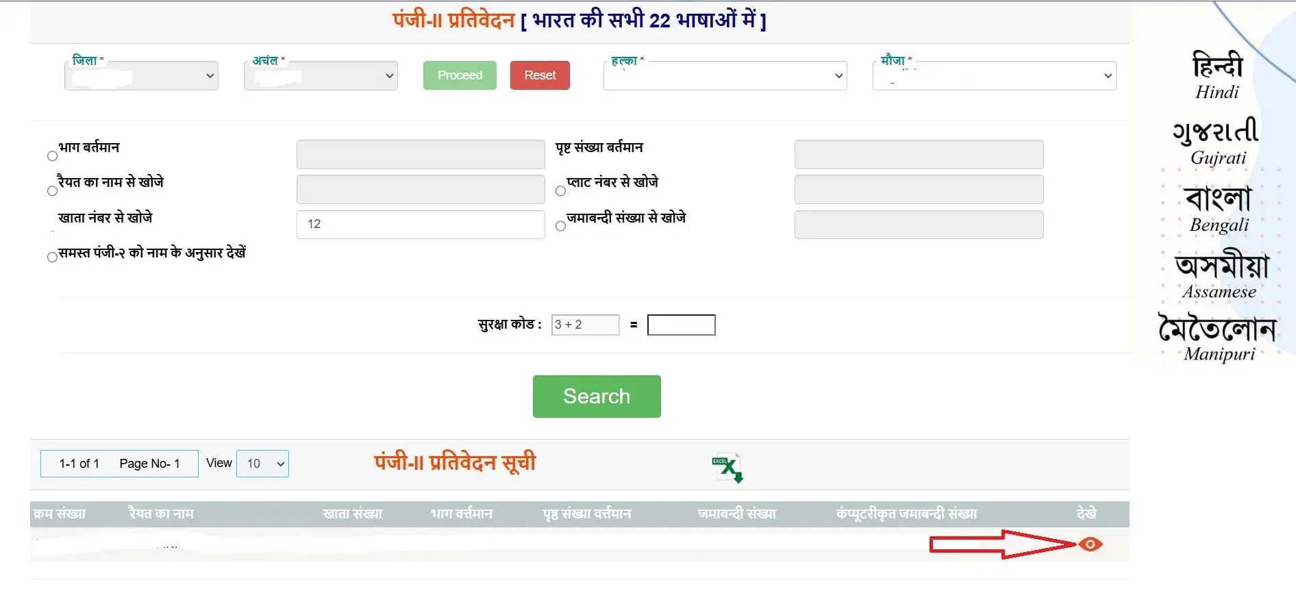 jamabandi kese dekhe
