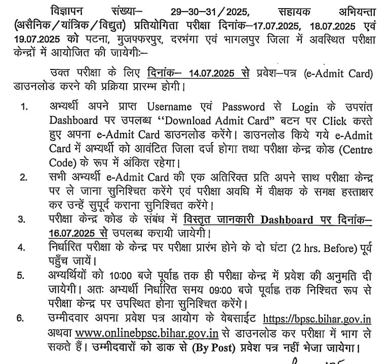 BPSC AE Admit Card 