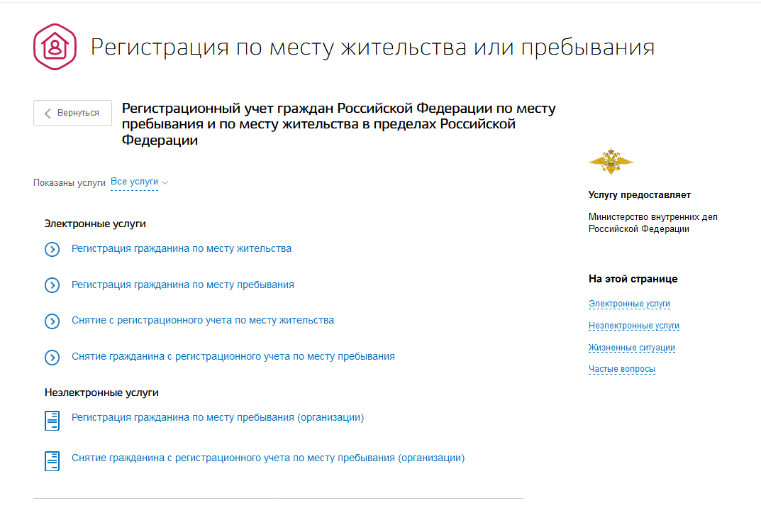 Место пребывания через госуслуги. Регистрация гражданина по месту жительства через госуслуги. Прописка иностранных граждан по месту пребывания через госуслуги. Регистрация иностранного гражданина на госуслугах. Госуслуги личный кабинет регистрация граждан по месту жительства.