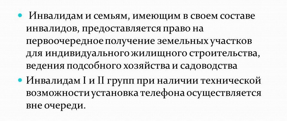 Получить участок инвалиду 2 группы. Как получить участок инвалиду. Перечень заболеваний для получения земельного участка инвалиду. Инвалидам предоставляют участок или. Земельный участок инвалидам в Кемерово.