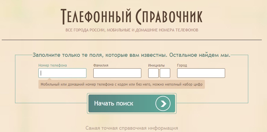 Как узнать прописку по паспортным данным бесплатно в интернете без регистрации