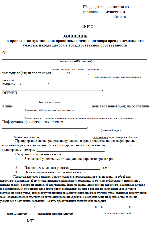 Заявление на участок. Форма заявления на аренду земельного участка у администрации. Заявление о заключении договора аренды земельного участка. Образец заявления о предоставлении земельного участка. Образец заявления на аренду земельного участка у администрации.