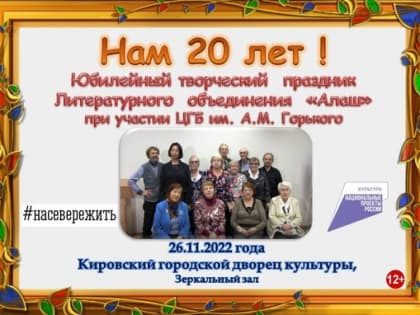 Кировское литературное объединение отметило юбилей