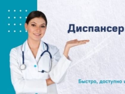 Профилактические осмотры и диспансеризация – рекомендации для работодателей ЗАТО Александровск.