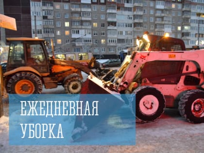 Ежедневная уборка
