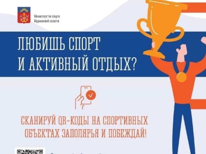 В Мурманской области стартует второй сезон конкурса «Регистрируйся и побеждай»