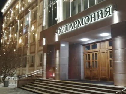Мурманская филармония проведет новогодние и рождественские концерты
