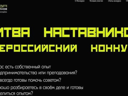 Предпринимателей области приглашают принять участие в федеральном конкурсе «Битва наставников»