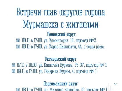 Встречи с жителями