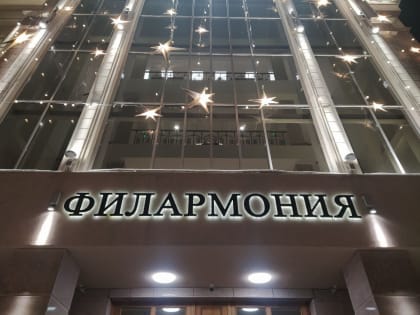 Мурманская филармония украсит новогодние и рождественские каникулы музыкальными концертами