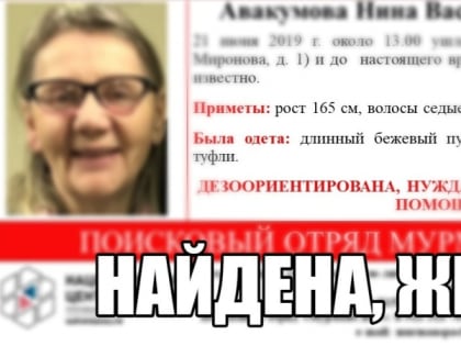 В Мурманске нашли пропавшую пенсионерку