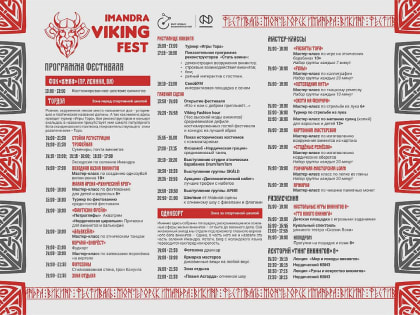 В Мончегорске состоится Imandra Viking Fest: расписание, как проехать, афиша