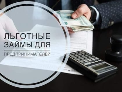 В Мурманской области малый и средний бизнес из ЗАТО может получать льготные кредиты