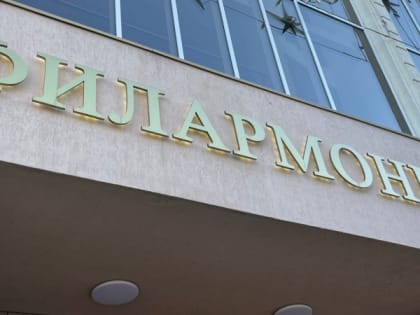 «Истории любви» исполнят в мурманской филармонии