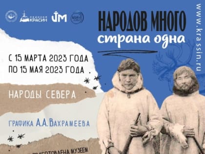 «Народов много – страна одна»:  - приглашают на выставку
