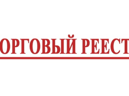 Уважаемые руководители организаций и индивидуальные предприниматели, осуществляющие торговую деятельность на территории Кандалакшского района!