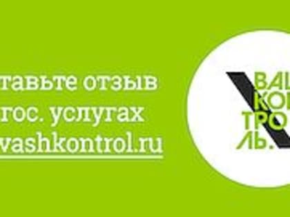 МО МВД России «Кандалакшский» напоминает гражданам о возможности оценки качества предоставления госуслуг