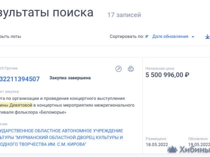 На Севере спеть за 5,5 миллионов рублей. А вам слабо?