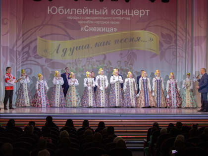 Сергей Дубовой поздравил коллектив ансамбля "Снежица" с 10-летием